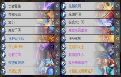 炉石传说乱斗12胜卡组推荐 英雄乱斗12胜卡组