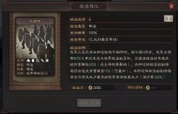 三国志战略版武锋阵战法简评 三国志战略版武锋阵战法怎么样