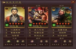 三国志战略版最新桃园盾阵容 三国志战略版桃园盾兵书搭配