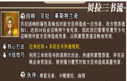 哈利波特魔法觉醒贝拉三书流卡组搭配 哈利波特魔法觉醒贝拉三书流攻略