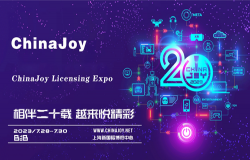 【聚焦今日】ChinaJoy AIGC大会完整日程发布